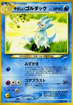 Light Golduck #No. 032 · Pokémon